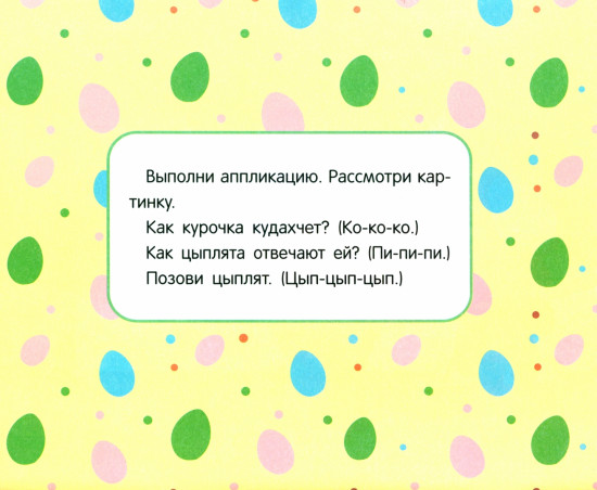 Мои первые аппликации. Первое творчество 2+. Выпуск 14. Светлячки