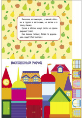 Мои первые аппликации. Первое творчество 2+. Выпуск 14. Светлячки - Фото 4