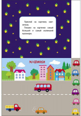 Мои первые аппликации. Первое творчество 2+. Выпуск 14. Светлячки - Фото 6