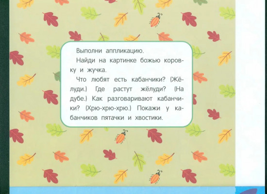 Мои первые аппликации. Первое творчество 2+. Выпуск 15. Волчонок на рыбалке
