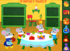 Мои первые аппликации. Первое творчество 2+. Выпуск 16. Мишка-пилот - Фото 2