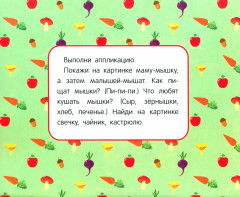 Мои первые аппликации. Первое творчество 2+. Выпуск 16. Мишка-пилот - Фото 3