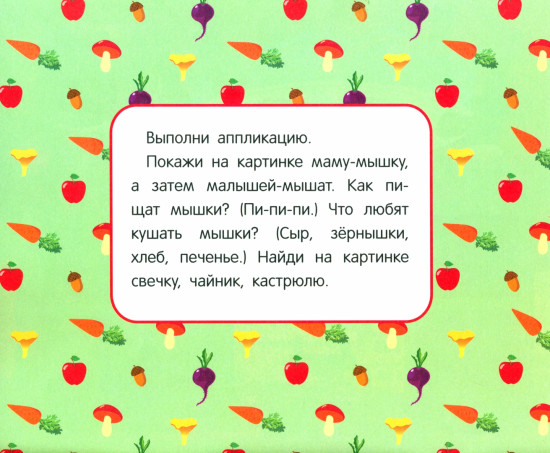 Мои первые аппликации. Первое творчество 2+. Выпуск 16. Мишка-пилот
