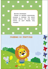 Мои первые аппликации. Первое творчество 2+. Выпуск 16. Мишка-пилот - Фото 4