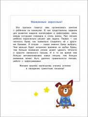 Прописи на каникулы с заданиями по орфографии. 1 класс - Фото 2