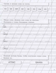 Прописи на каникулы с заданиями по орфографии. 1 класс - Фото 5
