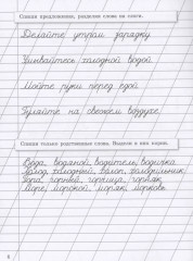 Прописи на каникулы с заданиями по орфографии. 2 класс - Фото 4