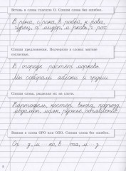 Прописи на каникулы с заданиями по орфографии. 2 класс - Фото 6