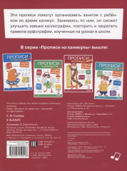 Прописи на каникулы с заданиями по орфографии. 3 класс - Фото 1