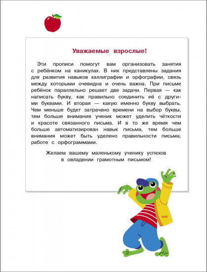 Прописи на каникулы с заданиями по орфографии. 3 класс