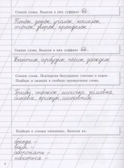 Прописи на каникулы с заданиями по орфографии. 3 класс - Фото 4