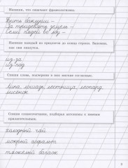 Прописи на каникулы с заданиями по орфографии. 3 класс - Фото 5
