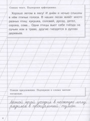 Прописи на каникулы с заданиями по орфографии. 3 класс - Фото 6