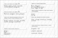 Прописи на каникулы с заданиями по орфографии. 3 класс - Фото 8