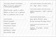 Прописи на каникулы с заданиями по орфографии. 3 класс - Фото 9