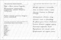 Прописи на каникулы с заданиями по орфографии. 3 класс - Фото 10