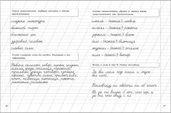 Прописи на каникулы с заданиями по орфографии. 3 класс - Фото 11