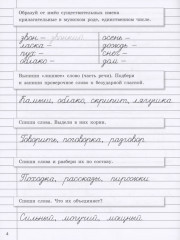 Прописи на каникулы с заданиями по орфографии. 4 класс - Фото 4