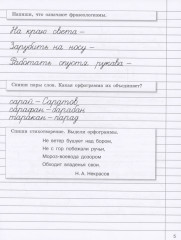 Прописи на каникулы с заданиями по орфографии. 4 класс - Фото 5