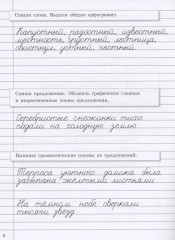 Прописи на каникулы с заданиями по орфографии. 4 класс - Фото 6