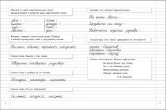 Прописи на каникулы с заданиями по орфографии. 4 класс - Фото 9