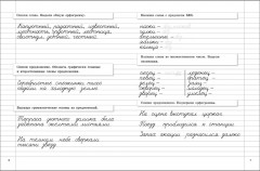 Прописи на каникулы с заданиями по орфографии. 4 класс - Фото 10