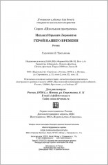 Герой нашего времени - Фото 2