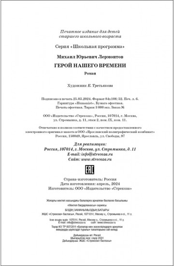 Герой нашего времени