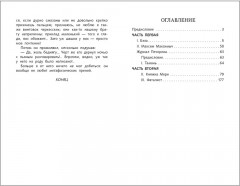 Герой нашего времени - Фото 5