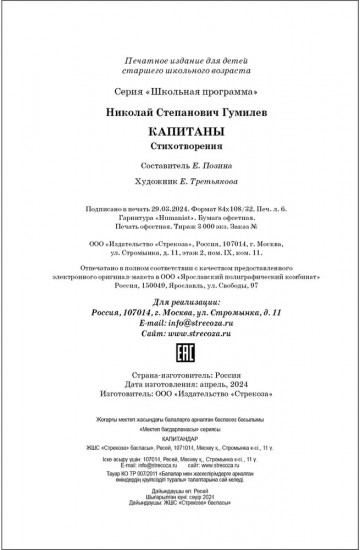 Капитаны