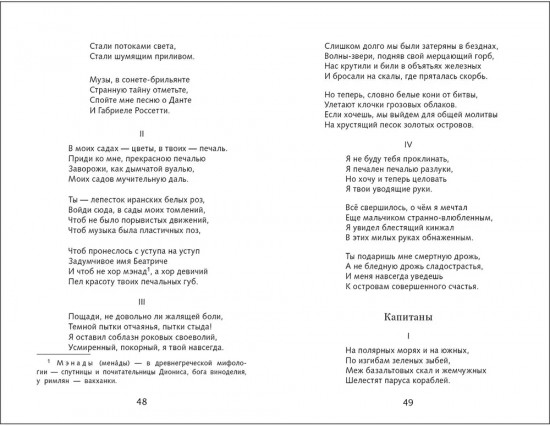 Капитаны