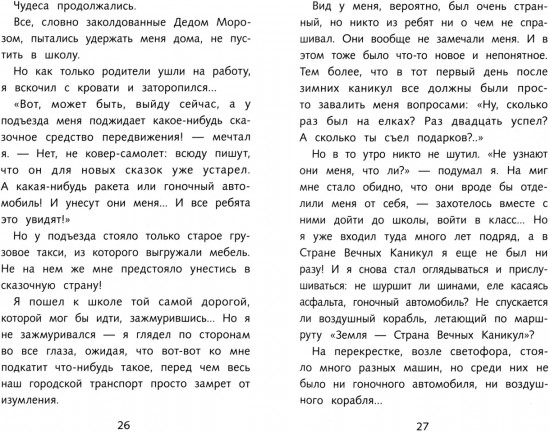 В стране вечных каникул