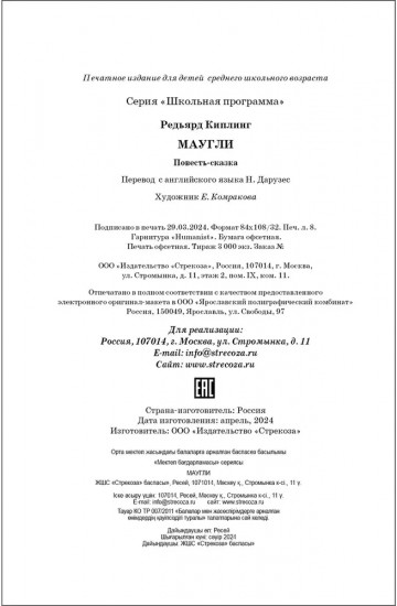 Маугли