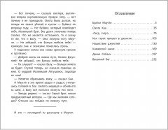 Маугли - Фото 5