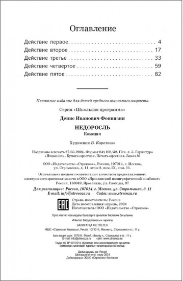 Недоросль