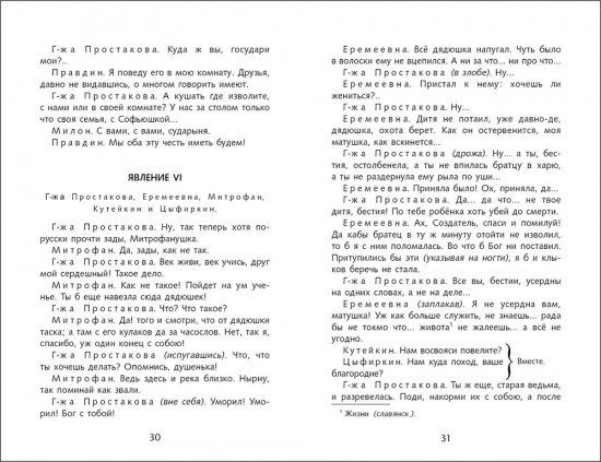 Недоросль