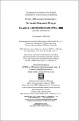 Сказка о потерянном времени - Фото 2