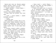 Сказка о потерянном времени - Фото 4