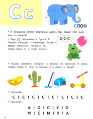 Экспресс-подготовка к школе. Букварь - Фото 2
