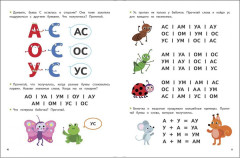 Экспресс-подготовка к школе. Букварь - Фото 3