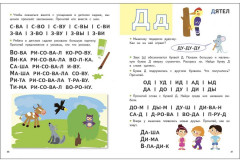 Экспресс-подготовка к школе. Букварь - Фото 5