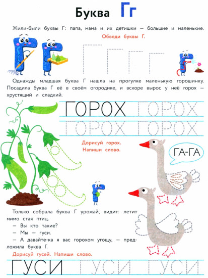 Экспресс-подготовка к школе. Обучение письму