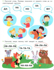 Экспресс-подготовка к школе. Обучение чтению - Фото 2
