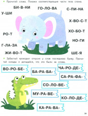 Экспресс-подготовка к школе. Обучение чтению - Фото 3