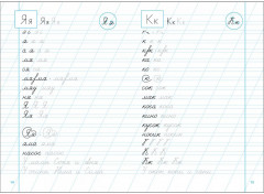 Тренажер. Прописи. Добукварный и букварный период - Фото 4