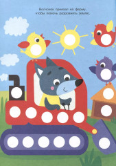 Ясельки. Наклейки-кружочки. Выпуск 1. Божья коровка - Фото 4