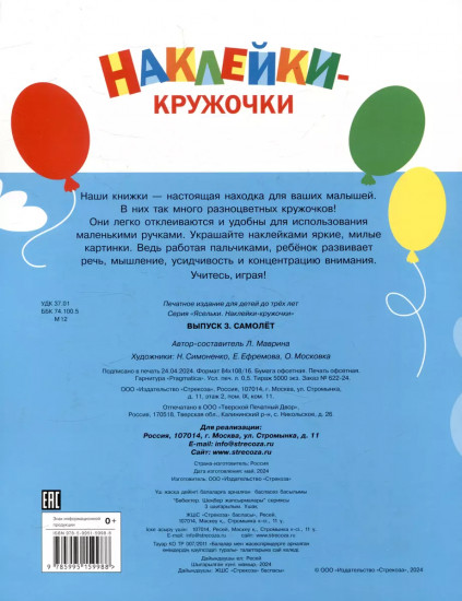 Ясельки. Наклейки-кружочки. Выпуск 3. Самолет