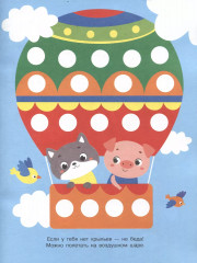 Ясельки. Наклейки-кружочки. Выпуск 6. Кораблик - Фото 2