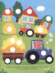 Ясельки. Наклейки-кружочки. Выпуск 6. Кораблик - Фото 3