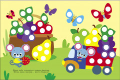 Ясельки. Наклейки-кружочки. Выпуск 8. Корзина с фруктами - Фото 6